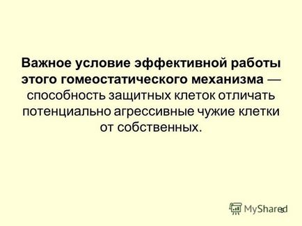 Презентація на тему протиінфекційний імунітет визначення, типи, види, механізми сумської (тему) Презентація на тему протиінфекційний імунітет визначення, типи, види, механізми сумської