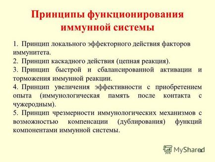 Презентація на тему протиінфекційний імунітет визначення, типи, види, механізми сумської (презентація) Презентація на тему протиінфекційний імунітет визначення, типи, види, механізми сумської