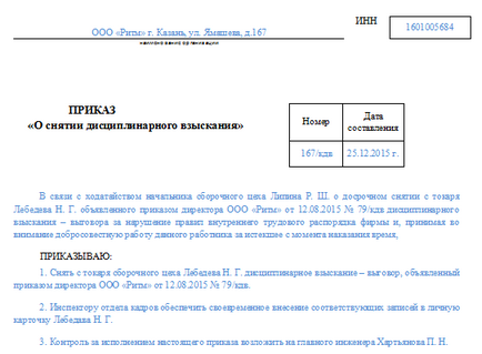 Наказ про зняття дисциплінарного стягнення - зразок (наказ) Наказ про зняття дисциплінарного стягнення - зразок