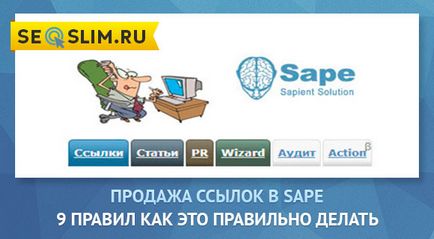 Продаж посилань в sape - 9 правил, як це правильно робити