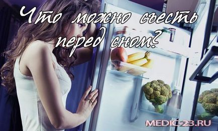 Продукти, які можна їсти на ніч, не зашкодивши фігурі і організму