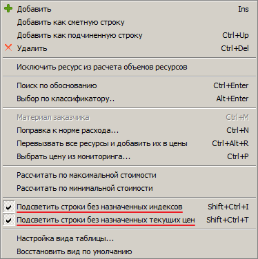 Робота з ресурсами - ресурси в кошторисі (ресурси) Робота з ресурсами - ресурси в кошторисі