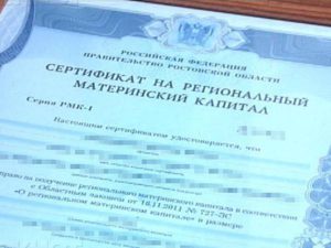 Регіональний материнський капітал розмір суми в регіонах України в 2017 році, умови отримання і (році) Регіональний материнський капітал розмір суми в регіонах України в 2017 році, умови отримання і