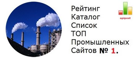 Рейтинг топ популярних промислових порталів і сайтів (сайтів) Рейтинг топ популярних промислових порталів і сайтів