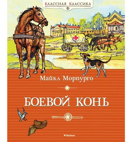 Найцікавіші книги про коней, мої конячки