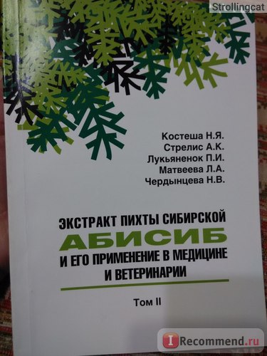 Сайт - «сибірське здоров'я в кожен дім! 