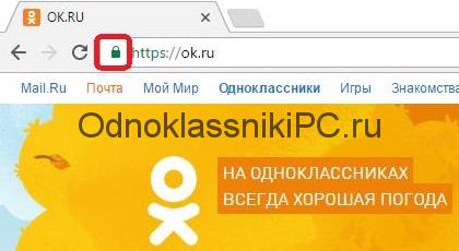 Завантажити ярлик однокласники на робочий стіл безкоштовно (ярлик) Завантажити ярлик однокласники на робочий стіл безкоштовно