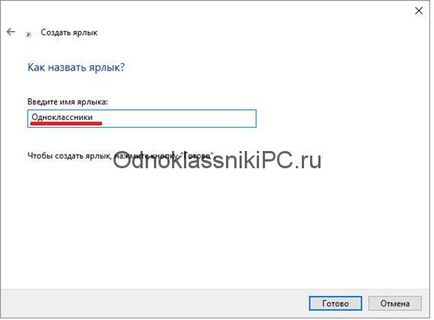 Завантажити ярлик однокласники на робочий стіл безкоштовно (ярлик) Завантажити ярлик однокласники на робочий стіл безкоштовно