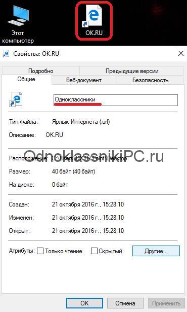 Завантажити ярлик однокласники на робочий стіл безкоштовно (ярлик) Завантажити ярлик однокласники на робочий стіл безкоштовно