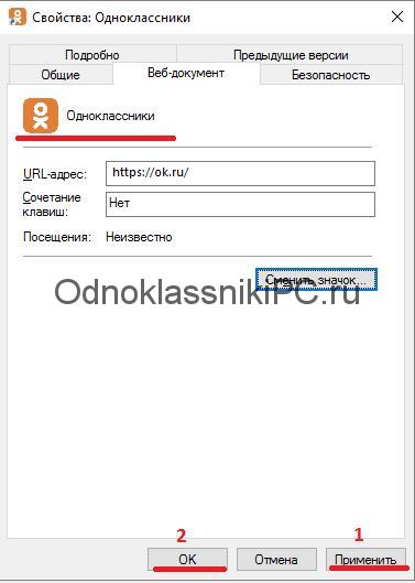 Завантажити ярлик однокласники на робочий стіл безкоштовно (стіл) Завантажити ярлик однокласники на робочий стіл безкоштовно