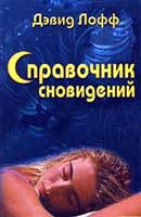 Сонник - до чого сниться маткова кровотеча уві сні (маточне) Сонник - до чого сниться маткова кровотеча уві сні