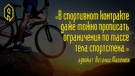 Спортивний контракт що закрепляет- артіус (спортивне право) Спортивний контракт що закрепляет- артіус