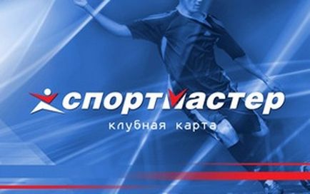 Спортмастер »- каталог товарів, ціни і акції, адреси магазинів, години роботи та відгуки (каталог) Спортмастер »- каталог товарів, ціни і акції, адреси магазинів, години роботи та відгуки
