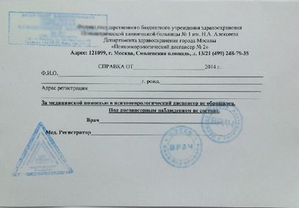 Довідка з псіхоневродіспансера що необхідно знати для отримання (необхідно) Довідка з псіхоневродіспансера що необхідно знати для отримання