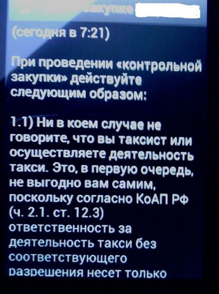 Таксі «максим» інструктує водіїв, як обманювати перевіряючих при контрольних закупівлях