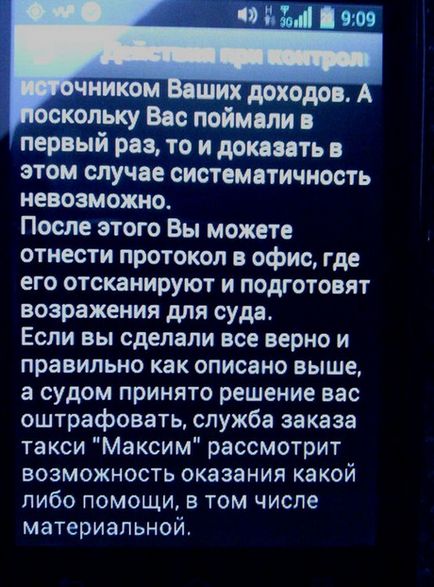 Таксі «максим» інструктує водіїв, як обманювати перевіряючих при контрольних закупівлях (перевіряючих) Таксі «максим» інструктує водіїв, як обманювати перевіряючих при контрольних закупівлях