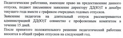Творча відпустка (творчий) творча відпустка