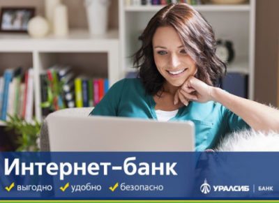 Уралсиб кредит для зарплатних клієнтів умови, процентні ставки, калькулятор