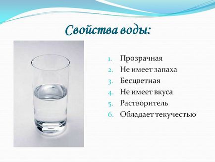 Урок - кейс «чарівне речовина вода» - портал для сучасних жінок (природа) Урок - кейс «чарівне речовина вода» - портал для сучасних жінок
