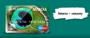 Умови оформлення кредитної картки в скб-банку картка запаска (кредитної) Умови оформлення кредитної картки в скб-банку картка запаска
