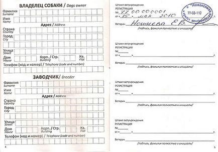 Ветклиника на дому (Сторінка ветеринарного паспорта відміткою) Ветклиника на дому