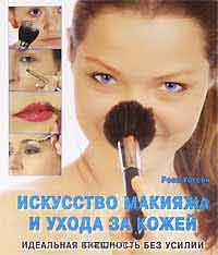 Візаж та макіяж (макіяж) Візаж та макіяж