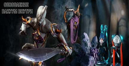 Warframe - російська спільнота (Войнов Мають Розум дарована) Warframe - російська спільнота
