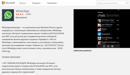 Whatsapp (ватсапп) на нокиа люміан - завантажити безкоштовно (безкоштовно) Whatsapp (ватсапп) на нокиа люміан - завантажити безкоштовно