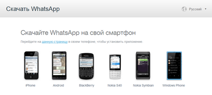 Whatsapp (ватсапп) на нокиа люміан - завантажити безкоштовно (whatsapp Нокіа Люмія) Whatsapp (ватсапп) на нокиа люміан - завантажити безкоштовно