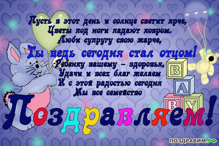 Я став татом привітання (веселі очках тебе) Я став татом поздоровлення