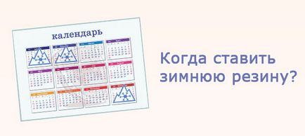 Закон про зимову гуму в 2017 році (закон) Закон про зимову гуму в 2017 році