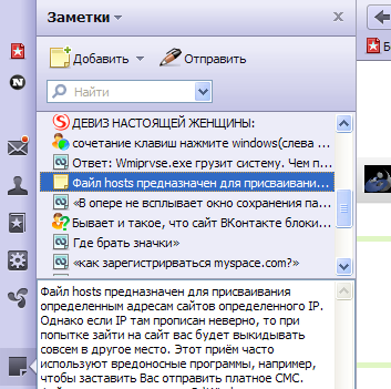 Нотатки в opera (замітки) Нотатки в opera