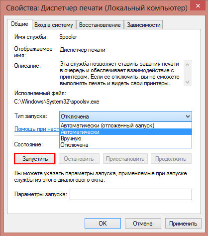 Запуск диспетчера друку в windows 8 (диспетчера) Запуск диспетчера друку в windows 8