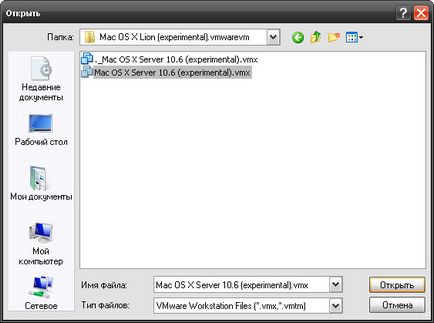 Запуск mac os x lion у віртуальній машині vmware (машині) Запуск mac os x lion у віртуальній машині vmware
