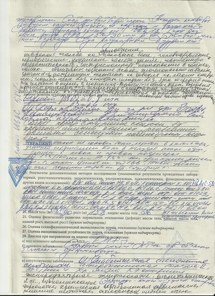 Заява на медико соціальну експертизу МСЕК та зразок його заповнення, посильний лист в бюро МСЕК (бланк МСЕ) Заява на медико соціальну експертизу МСЕК та зразок його заповнення, посильний лист в бюро МСЕК