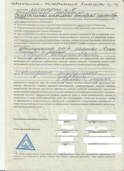 Заява на медико соціальну експертизу МСЕК та зразок його заповнення, посильний лист в бюро МСЕК (бланк медико соціальної експертизи медико соціальної) Заява на медико соціальну експертизу МСЕК та зразок його заповнення, посильний лист в бюро МСЕК