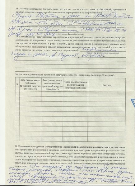 Заява на медико соціальну експертизу МСЕК та зразок його заповнення, посильний лист в бюро МСЕК (заява на МСЕ) Заява на медико соціальну експертизу МСЕК та зразок його заповнення, посильний лист в бюро МСЕК