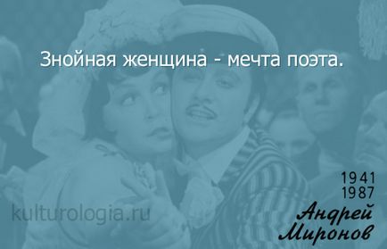 20 Цитат кіногероїв андрея миронова про жінок і кохання