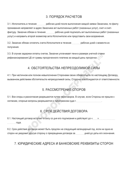 Договір на надання послуг з прийому та розміщення клієнтів в готелі - зразок 2017 року