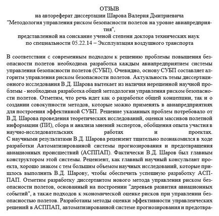 Як написати відгук на дисертацію і автореферат дисертації - зразок і приклад