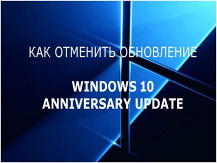 Як скасувати оновлення windows 10 anniversary update