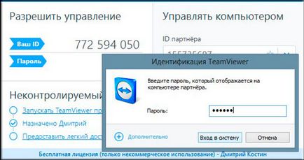 Як користуватися teamviewer для роботи через віддалений комп'ютер