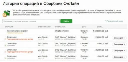 Як подивитися або видалити історію платежів в ощадбанк онлайн