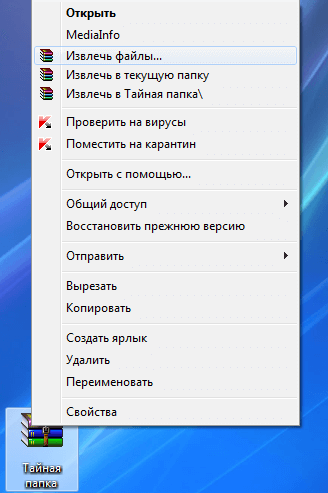 Як поставити пароль на папку в winrar