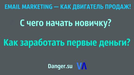 Як створити свій сервіс email розсилок, email marketing - як двигун продажів!