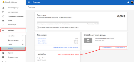 Як вивести гроші з adsense на карту Сбербанк