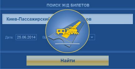 Як замовити залізничний квиток - як працювати з системою мій квиток на поїзд - мій квиток на поїзд