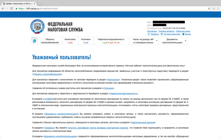 Особистий кабінет платника податків на сайті федеральної податкової служби реєстрація, вхід,