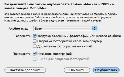 Mobileme мобілізує, простоmac