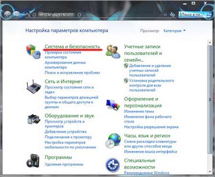 Відключити брандмауер windows 7